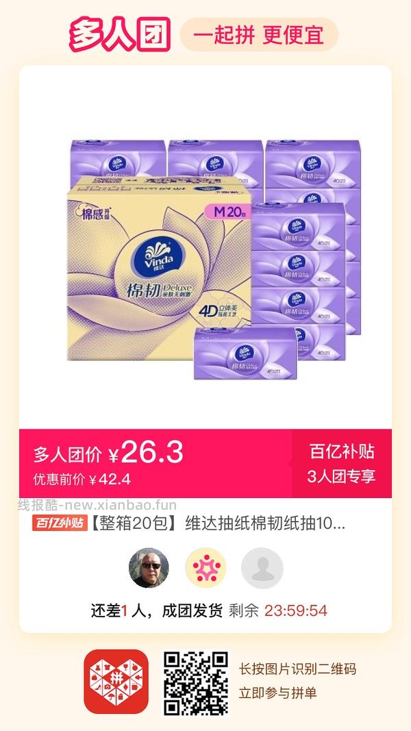 专楼｜【专楼】拼多多Pdd多人团（整合） - 线报酷