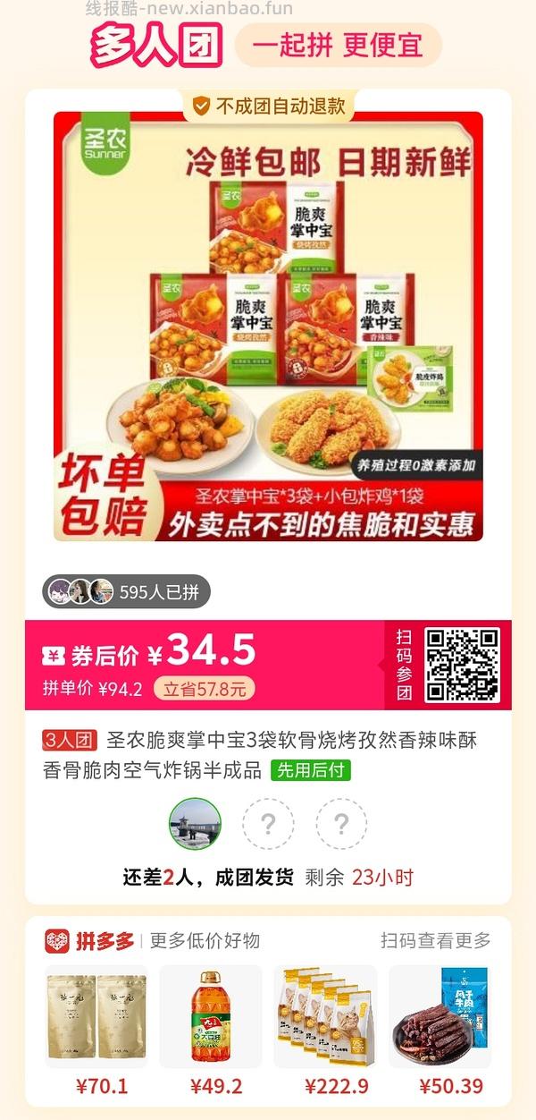 专楼｜【专楼】拼多多Pdd多人团（整合） - 线报酷