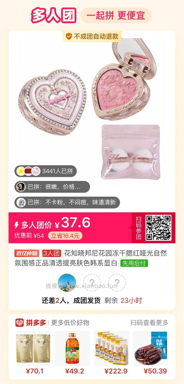 专楼｜【专楼】拼多多Pdd多人团（整合） - 线报酷
