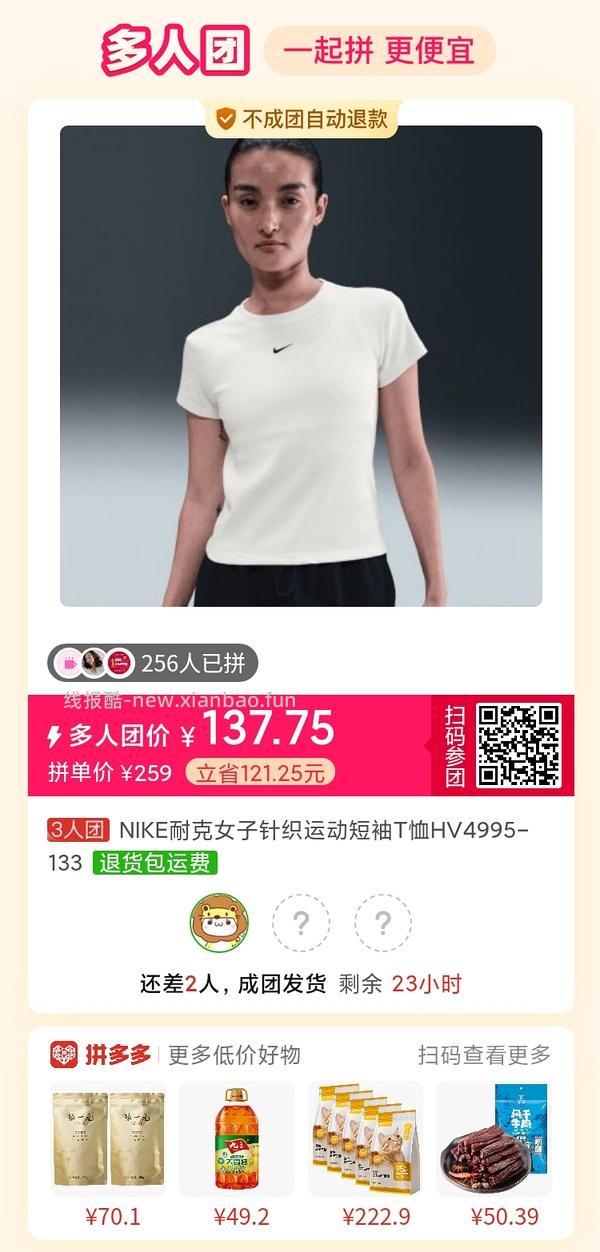 专楼｜【专楼】拼多多Pdd多人团（整合） - 线报酷