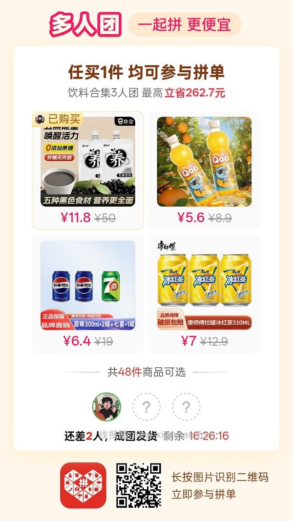 专楼｜【专楼】拼多多Pdd多人团（整合） - 线报酷