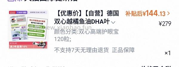 双心高端护眼宝136r/120粒 - 线报酷