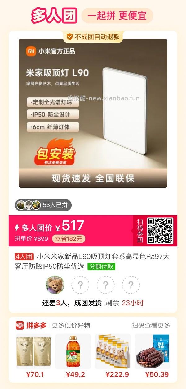 专楼｜【专楼】拼多多Pdd多人团（整合） - 线报酷