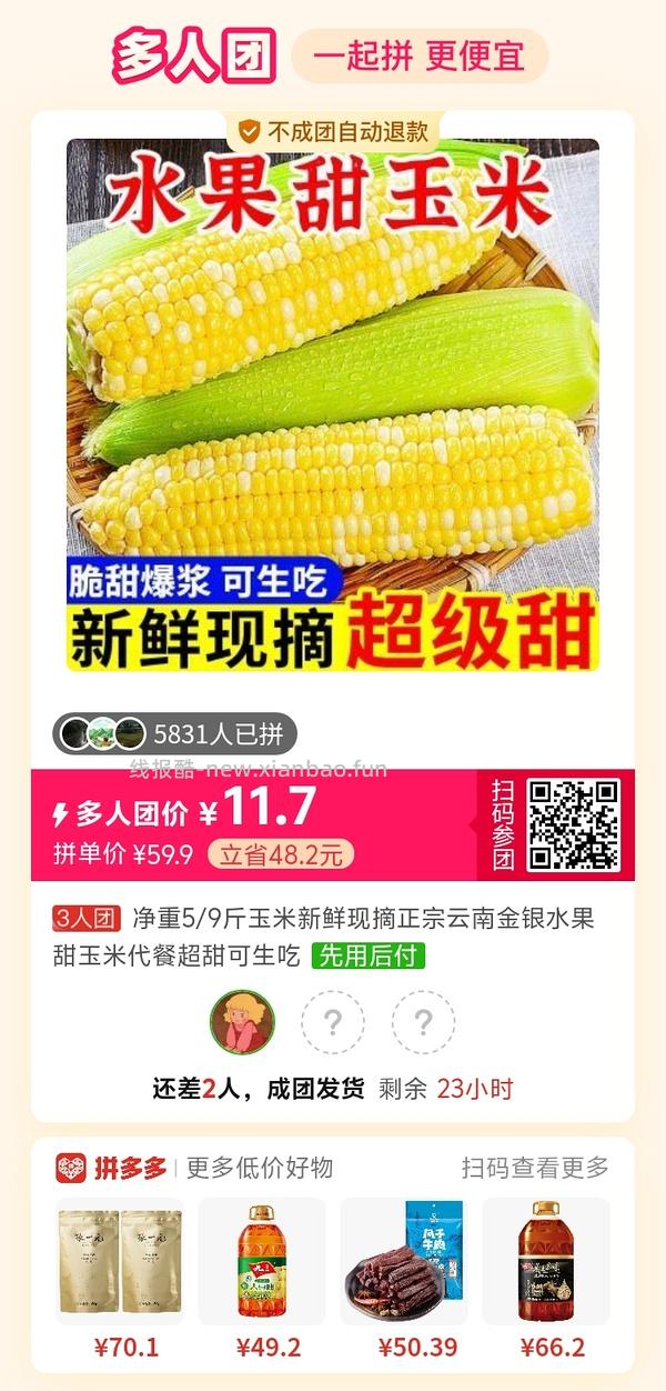 专楼｜【专楼】拼多多Pdd多人团（整合） - 线报酷
