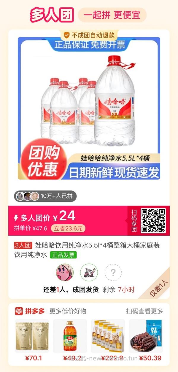 专楼｜【专楼】拼多多Pdd多人团（整合） - 线报酷