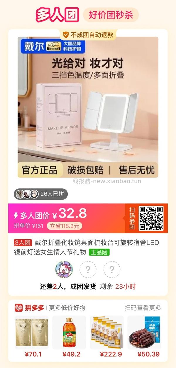 专楼｜【专楼】拼多多Pdd多人团（整合） - 线报酷