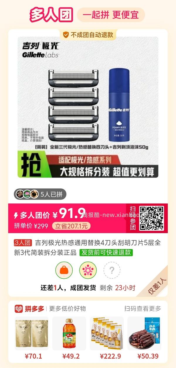 专楼｜【专楼】拼多多Pdd多人团（整合） - 线报酷