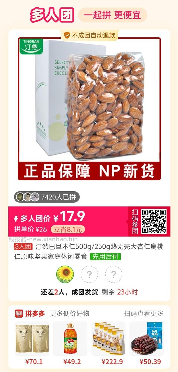 专楼｜【专楼】拼多多Pdd多人团（整合） - 线报酷