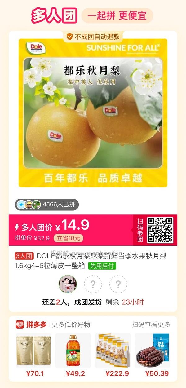 专楼｜【专楼】拼多多Pdd多人团（整合） - 线报酷