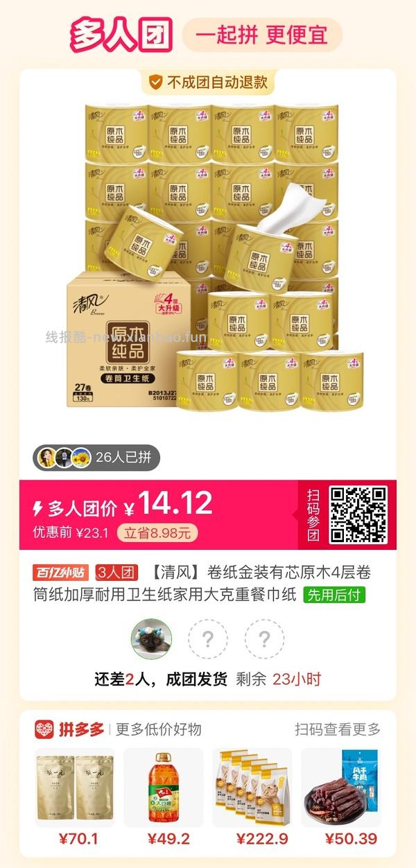 专楼｜【专楼】拼多多Pdd多人团（整合） - 线报酷