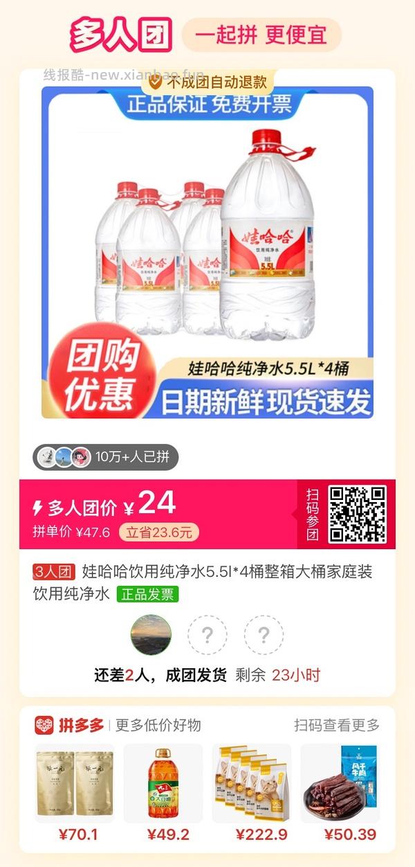 专楼｜【专楼】拼多多Pdd多人团（整合） - 线报酷