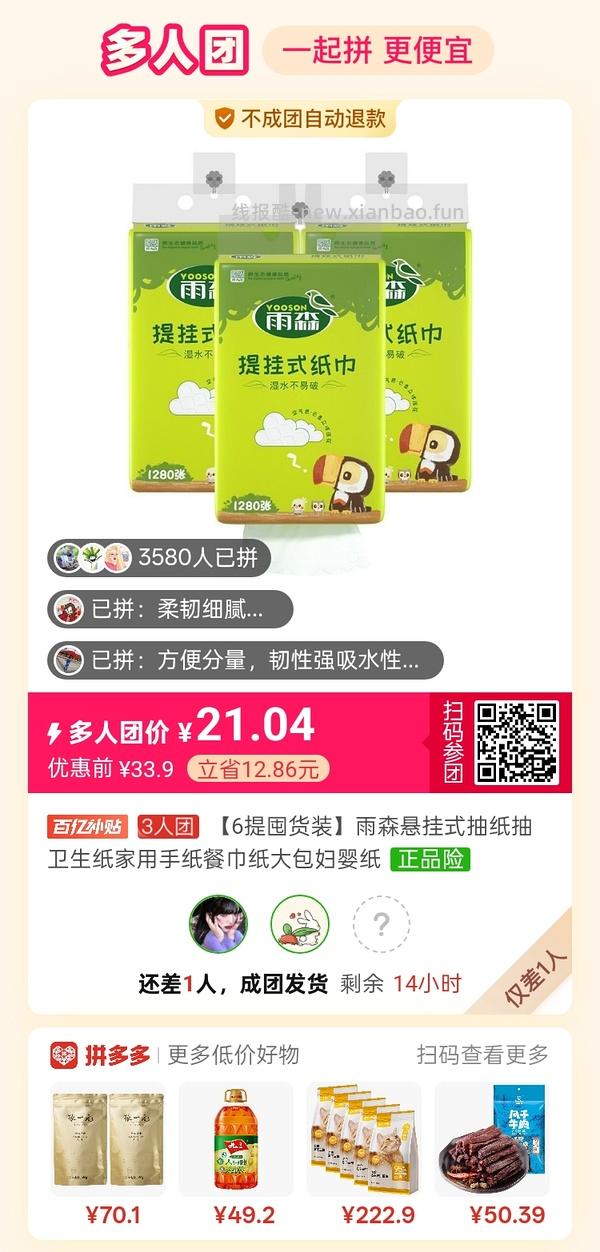 专楼｜【专楼】拼多多Pdd多人团（整合） - 线报酷