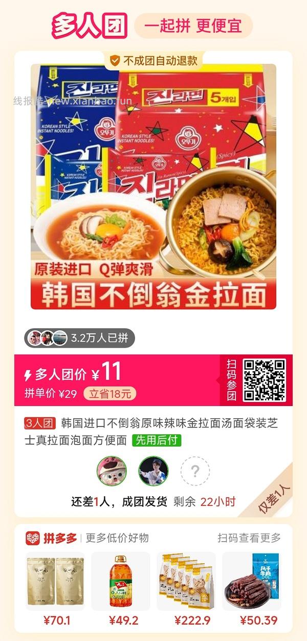 专楼｜【专楼】拼多多Pdd多人团（整合） - 线报酷