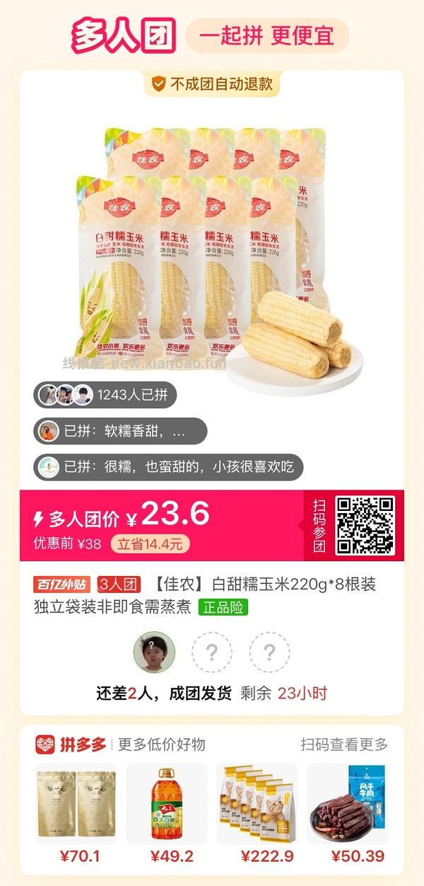 专楼｜【专楼】拼多多Pdd多人团（整合） - 线报酷