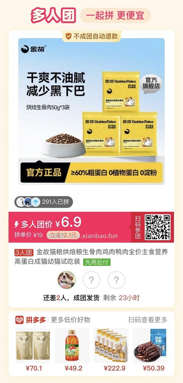 专楼｜【专楼】拼多多Pdd多人团（整合） - 线报酷