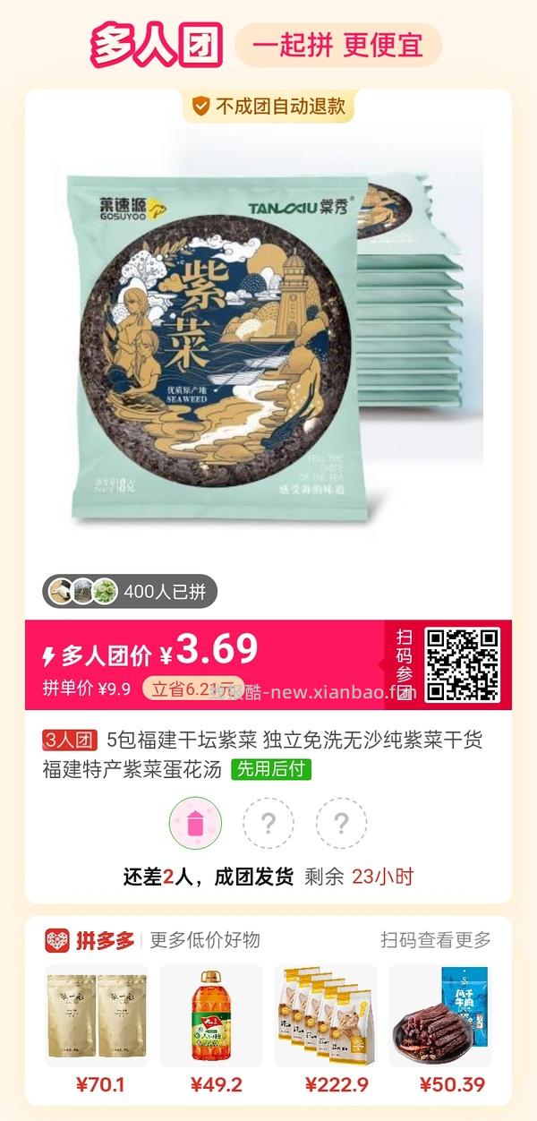 专楼｜【专楼】拼多多Pdd多人团（整合） - 线报酷