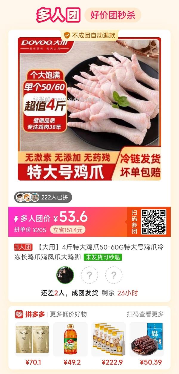 专楼｜【专楼】拼多多Pdd多人团（整合） - 线报酷