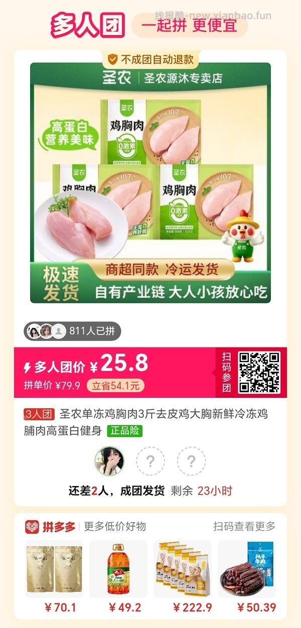 专楼｜【专楼】拼多多Pdd多人团（整合） - 线报酷