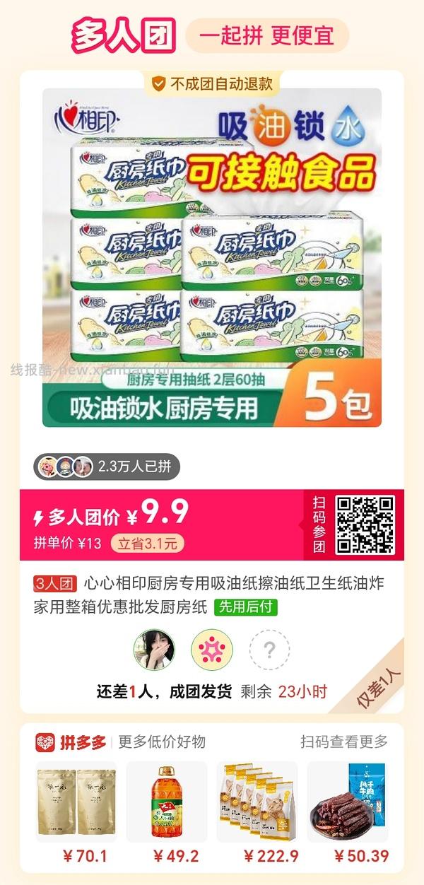 专楼｜【专楼】拼多多Pdd多人团（整合） - 线报酷