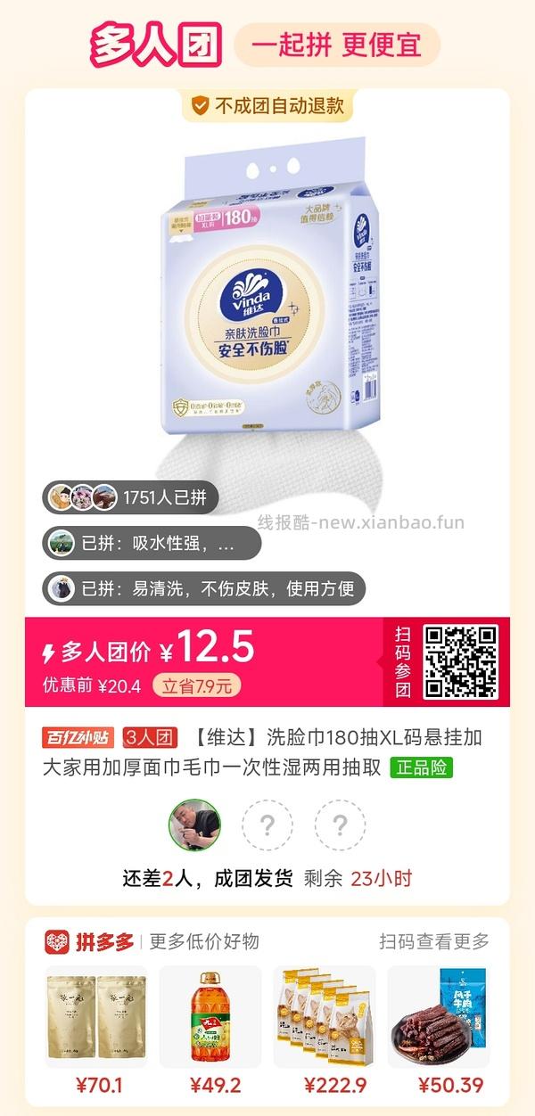 专楼｜【专楼】拼多多Pdd多人团（整合） - 线报酷