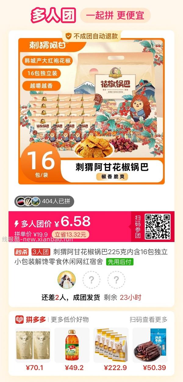 专楼｜【专楼】拼多多Pdd多人团（整合） - 线报酷