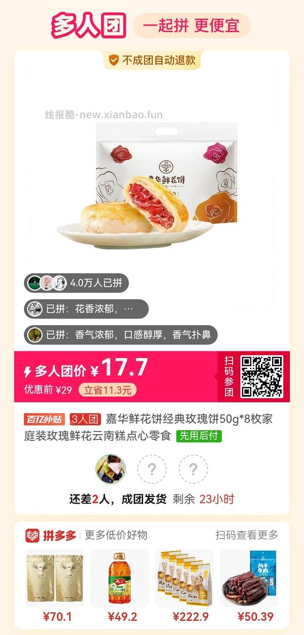 专楼｜【专楼】拼多多Pdd多人团（整合） - 线报酷
