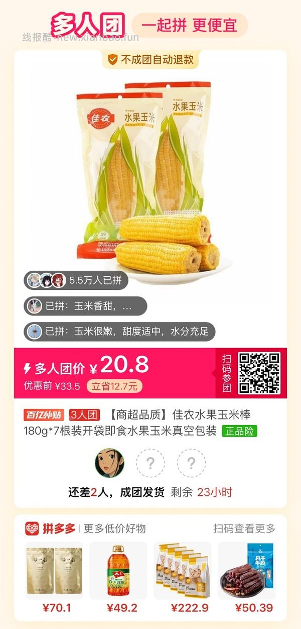 专楼｜【专楼】拼多多Pdd多人团（整合） - 线报酷