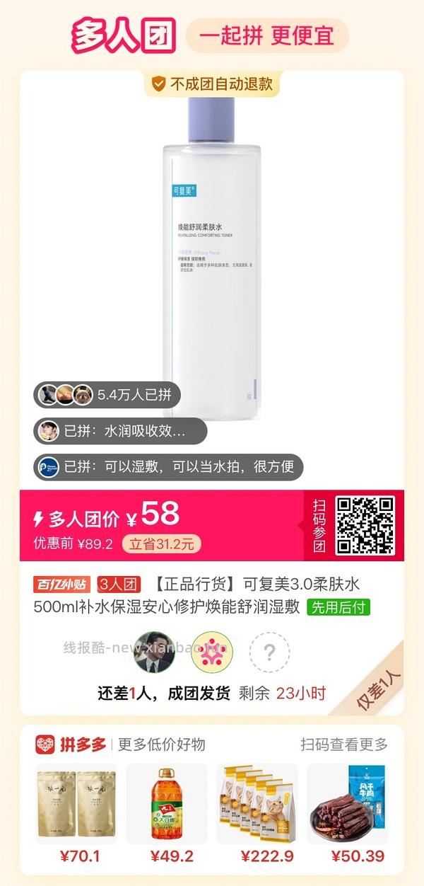 专楼｜【专楼】拼多多Pdd多人团（整合） - 线报酷