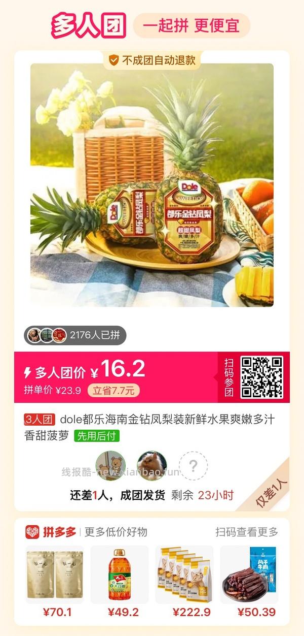 专楼｜【专楼】拼多多Pdd多人团（整合） - 线报酷