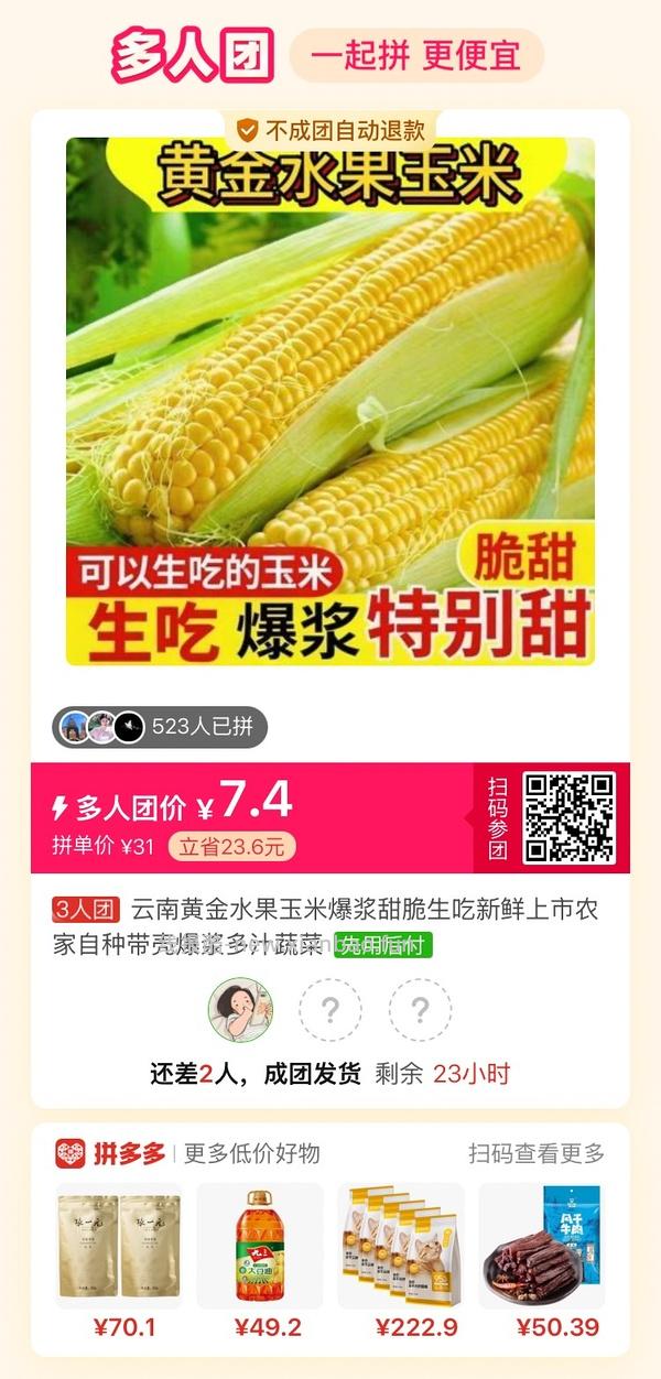 专楼｜【专楼】拼多多Pdd多人团（整合） - 线报酷