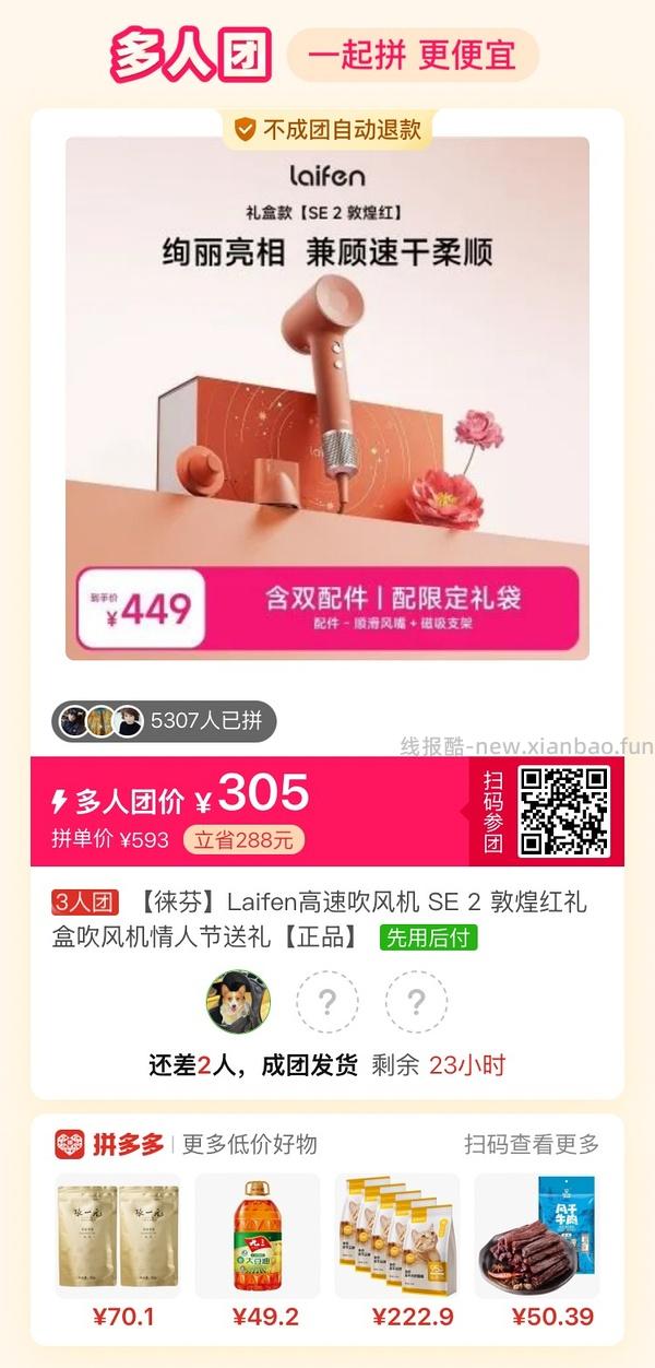 专楼｜【专楼】拼多多Pdd多人团（整合） - 线报酷