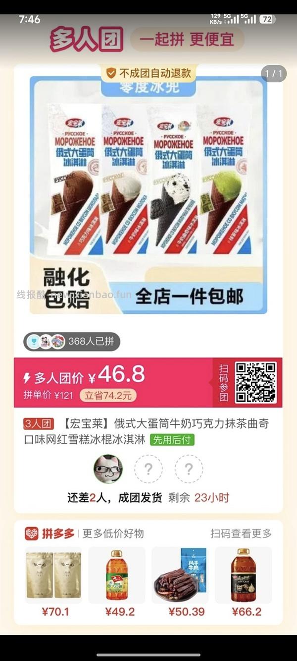 专楼｜【专楼】拼多多Pdd多人团（整合） - 线报酷