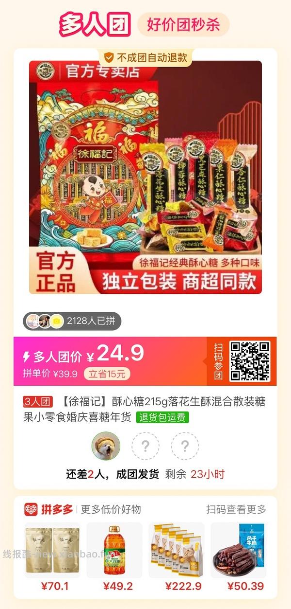 专楼｜【专楼】拼多多Pdd多人团（整合） - 线报酷