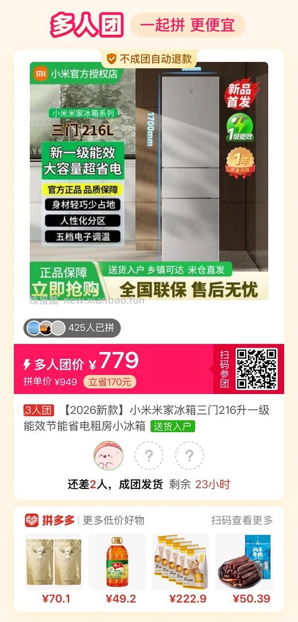 专楼｜【专楼】拼多多Pdd多人团（整合） - 线报酷