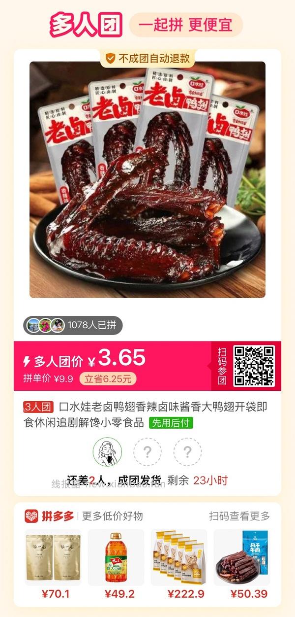 专楼｜【专楼】拼多多Pdd多人团（整合） - 线报酷