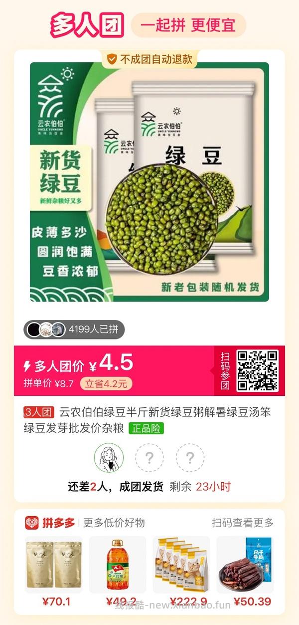 专楼｜【专楼】拼多多Pdd多人团（整合） - 线报酷