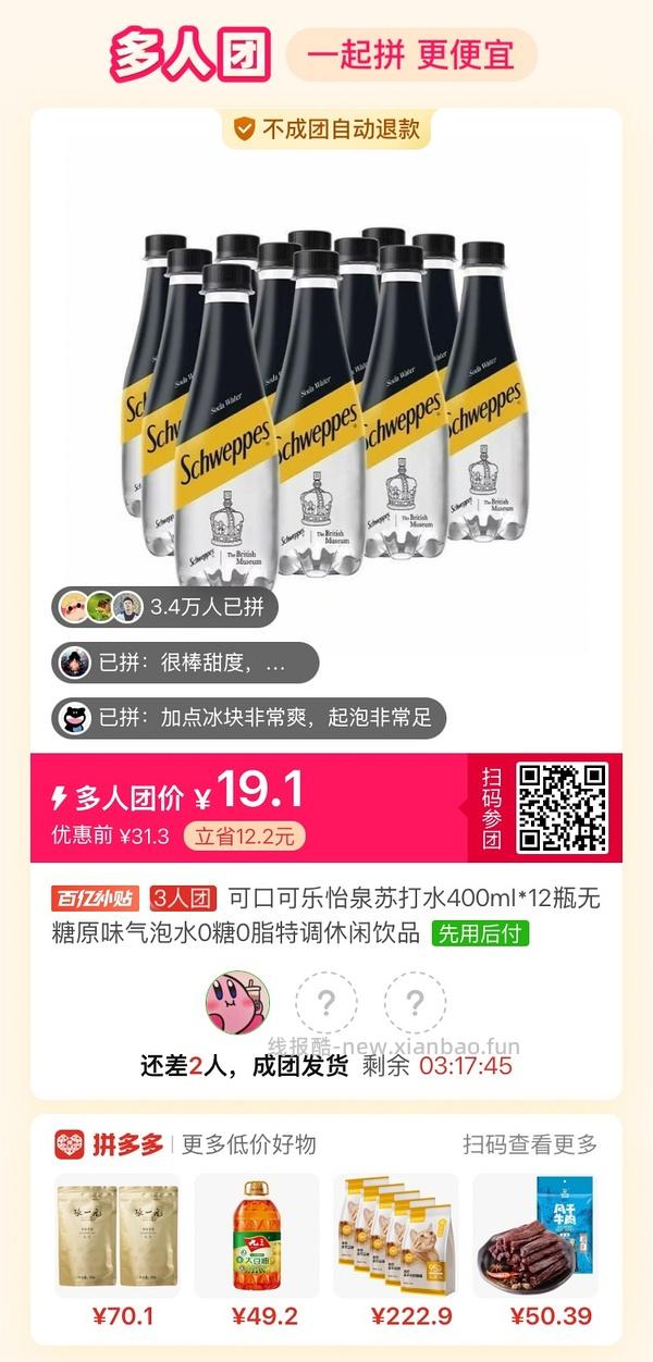 专楼｜【专楼】拼多多Pdd多人团（整合） - 线报酷