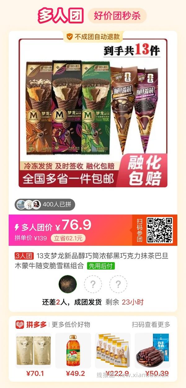 专楼｜【专楼】拼多多Pdd多人团（整合） - 线报酷