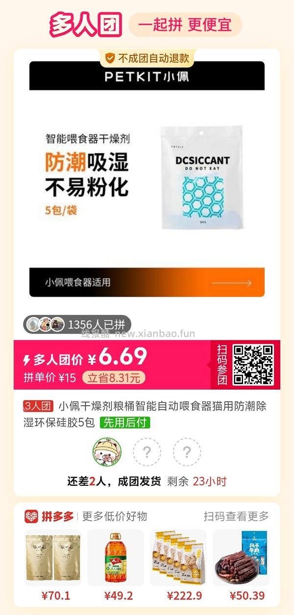 专楼｜【专楼】拼多多Pdd多人团（整合） - 线报酷