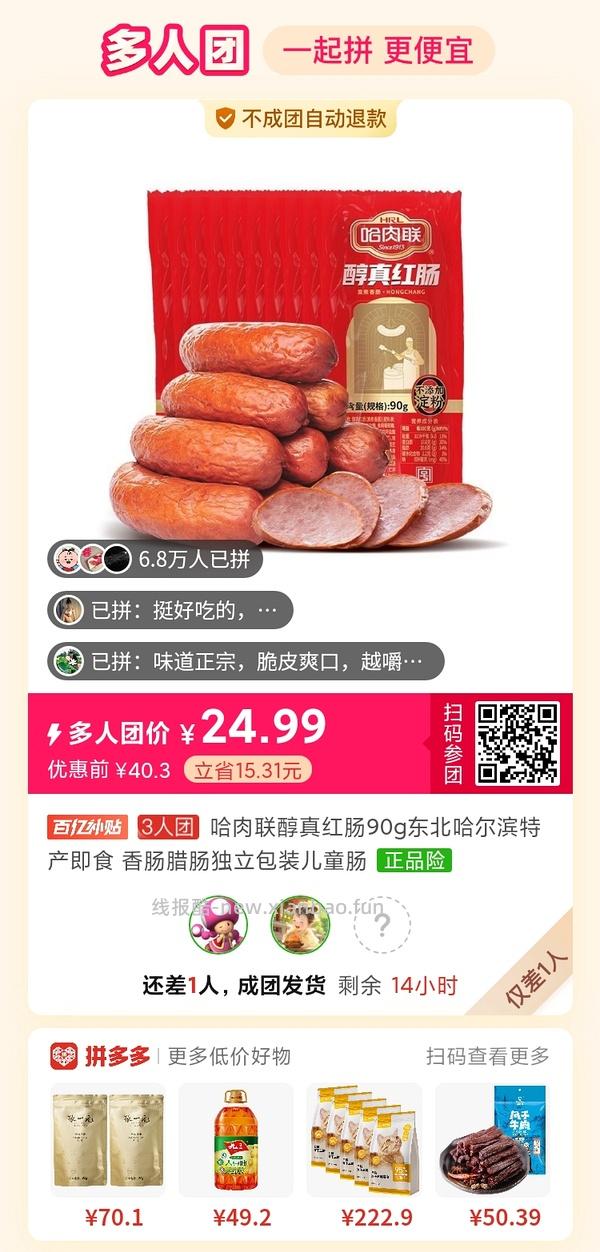 专楼｜【专楼】拼多多Pdd多人团（整合） - 线报酷