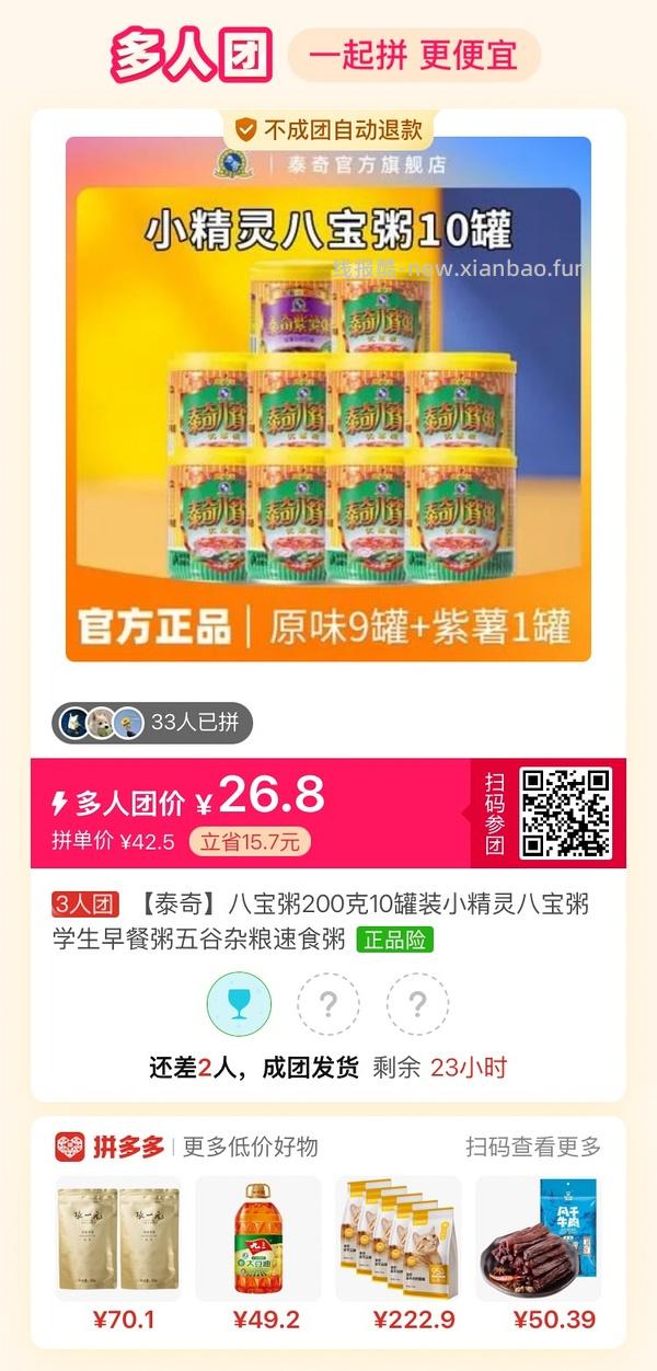 专楼｜【专楼】拼多多Pdd多人团（整合） - 线报酷