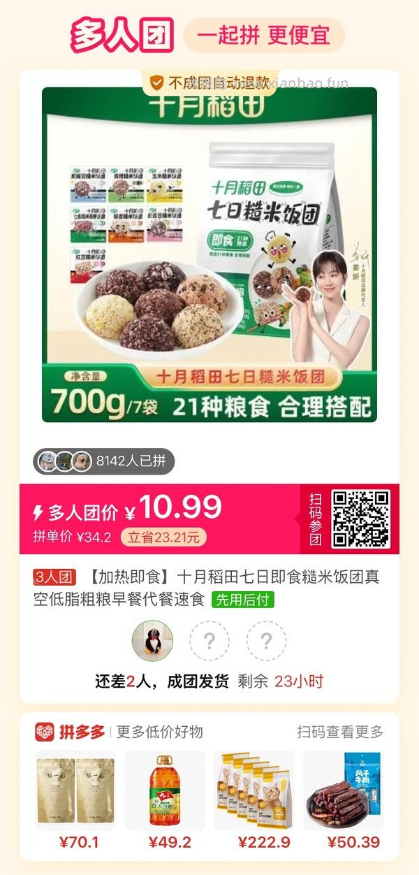专楼｜【专楼】拼多多Pdd多人团（整合） - 线报酷