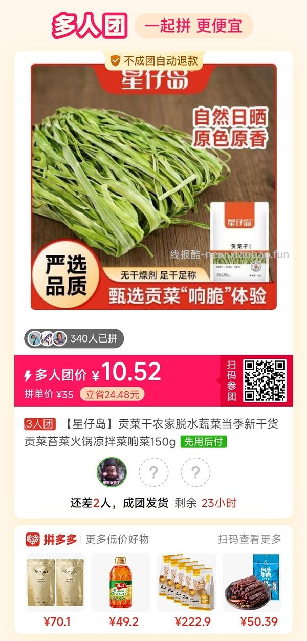 专楼｜【专楼】拼多多Pdd多人团（整合） - 线报酷