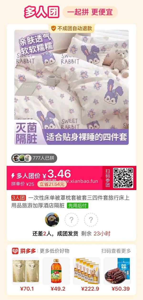 专楼｜【专楼】拼多多Pdd多人团（整合） - 线报酷