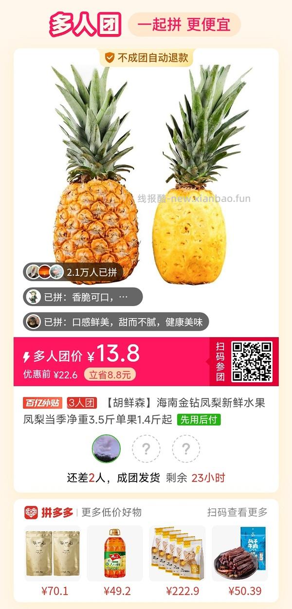 专楼｜【专楼】拼多多Pdd多人团（整合） - 线报酷