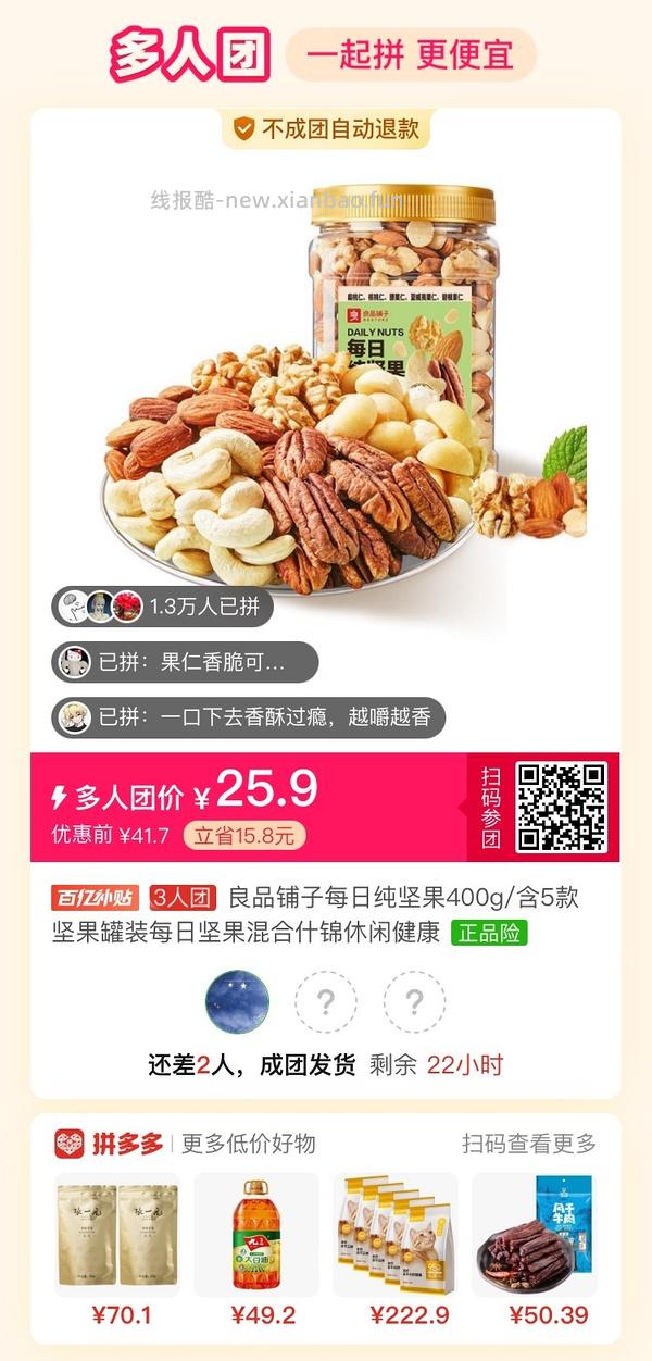 专楼｜【专楼】拼多多Pdd多人团（整合） - 线报酷