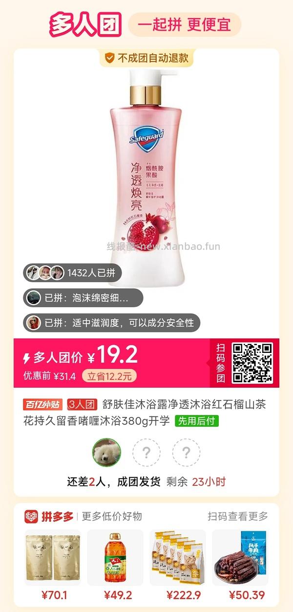 专楼｜【专楼】拼多多Pdd多人团（整合） - 线报酷