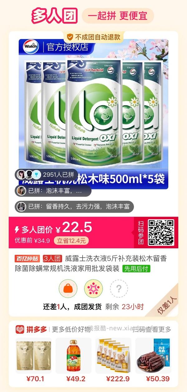 专楼｜【专楼】拼多多Pdd多人团（整合） - 线报酷