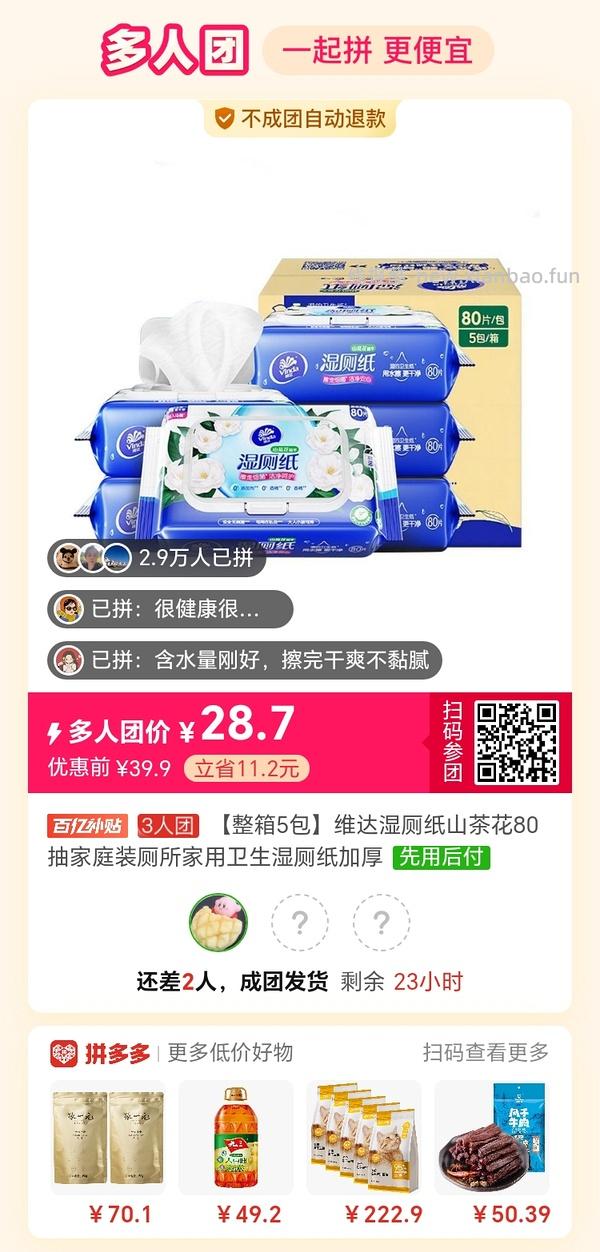 专楼｜【专楼】拼多多Pdd多人团（整合） - 线报酷