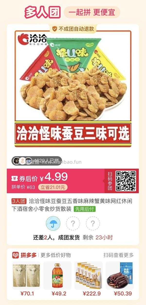 专楼｜【专楼】拼多多Pdd多人团（整合） - 线报酷